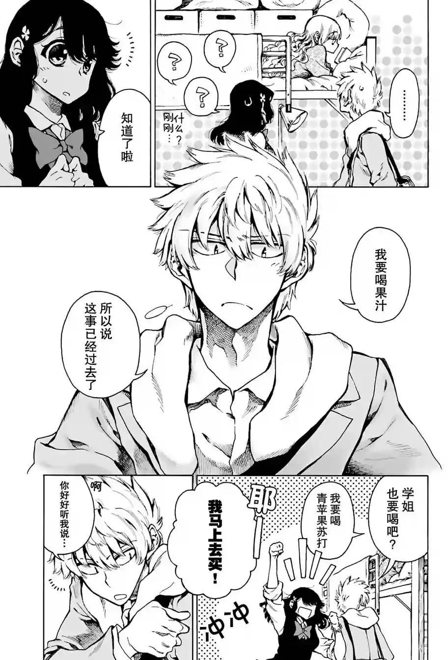 水色夢想 - 第06回 - 5