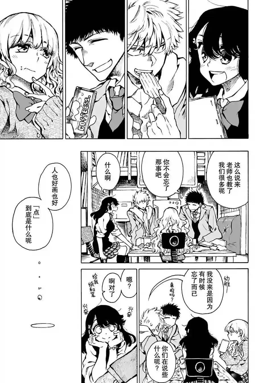 水色夢想 - 第06回 - 1