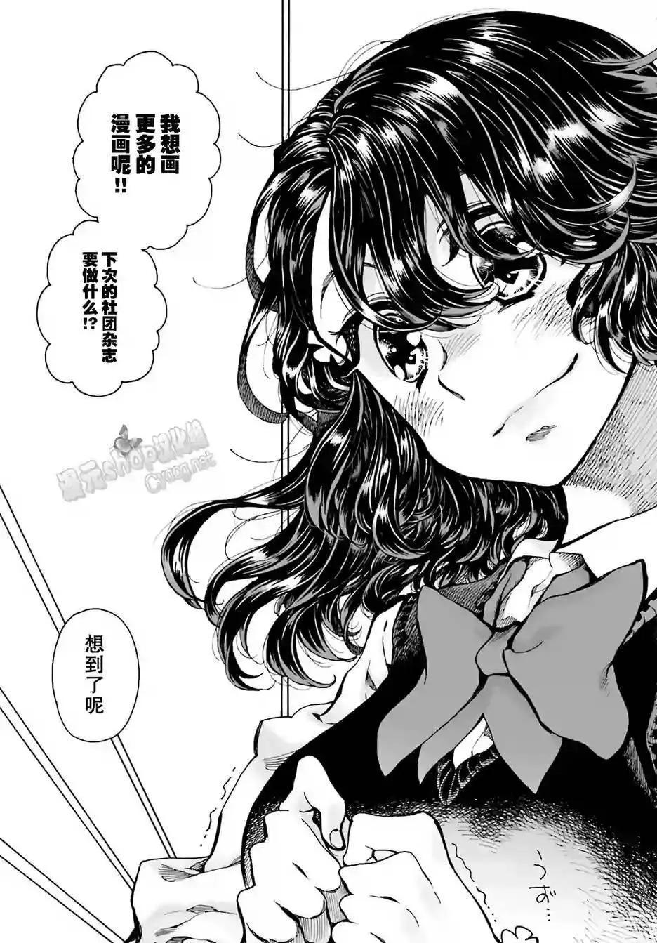 水色夢想 - 第06回 - 4