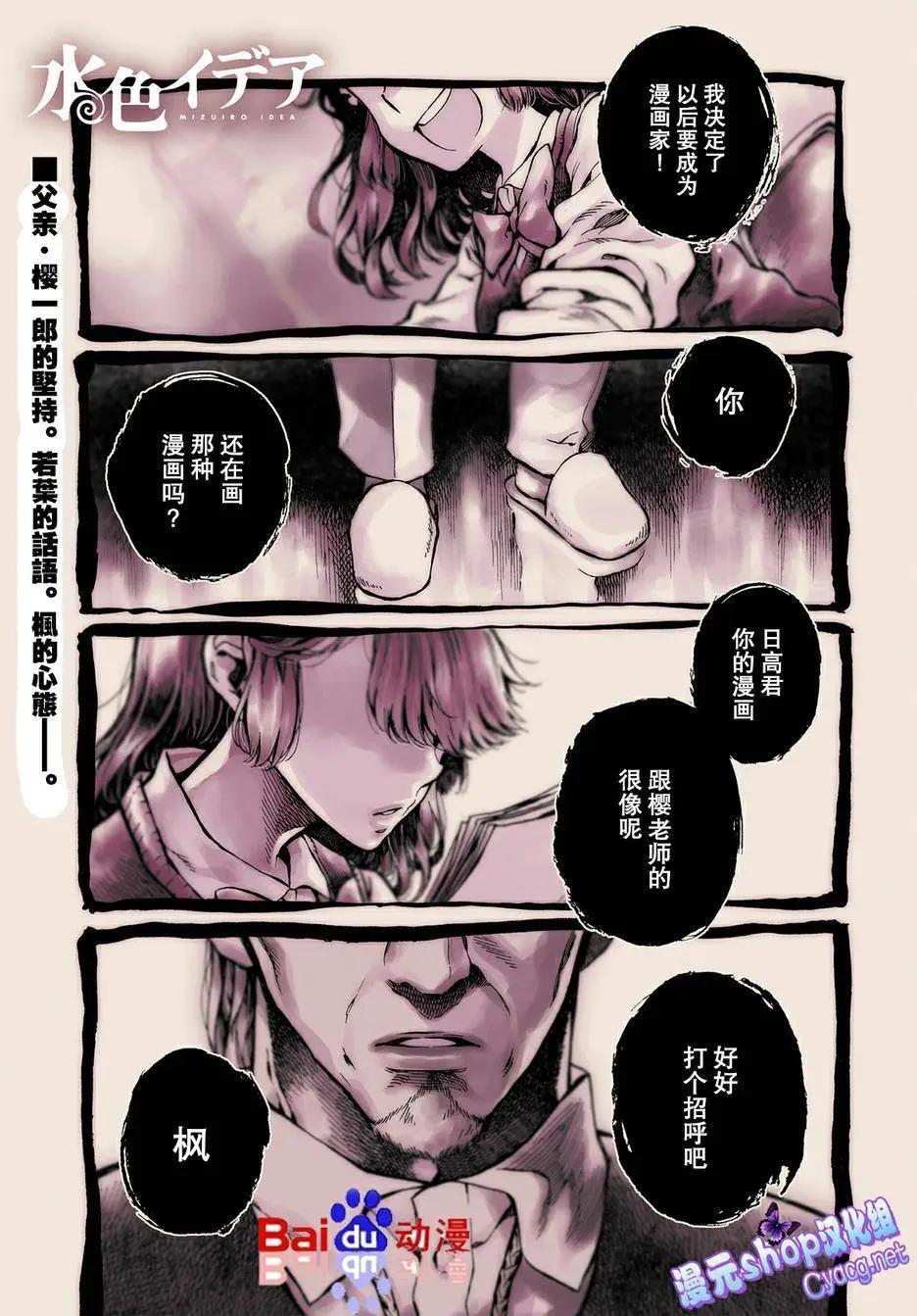 水色夢想 - 第06回 - 4