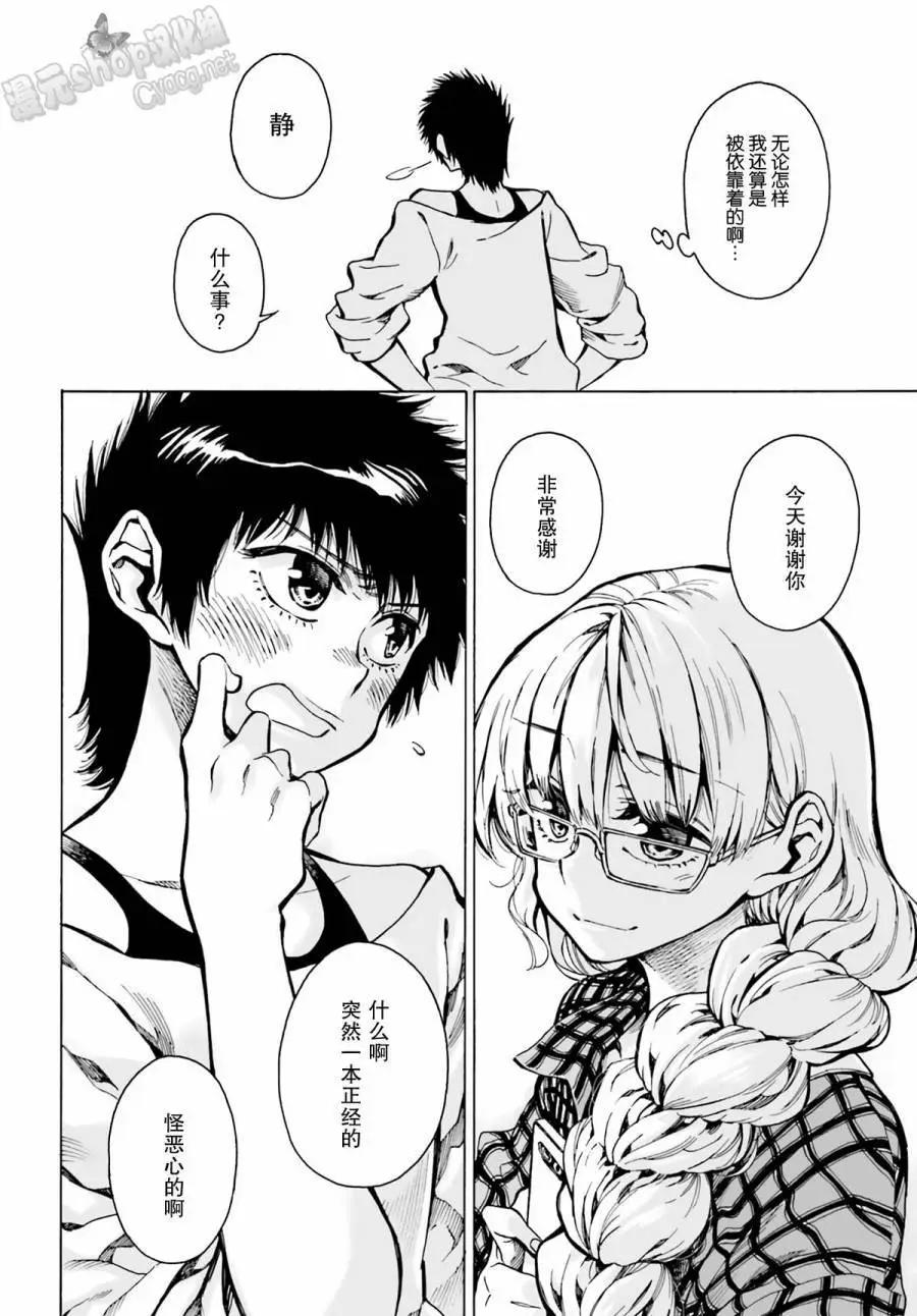 水色夢想 - 第6.5回 - 1