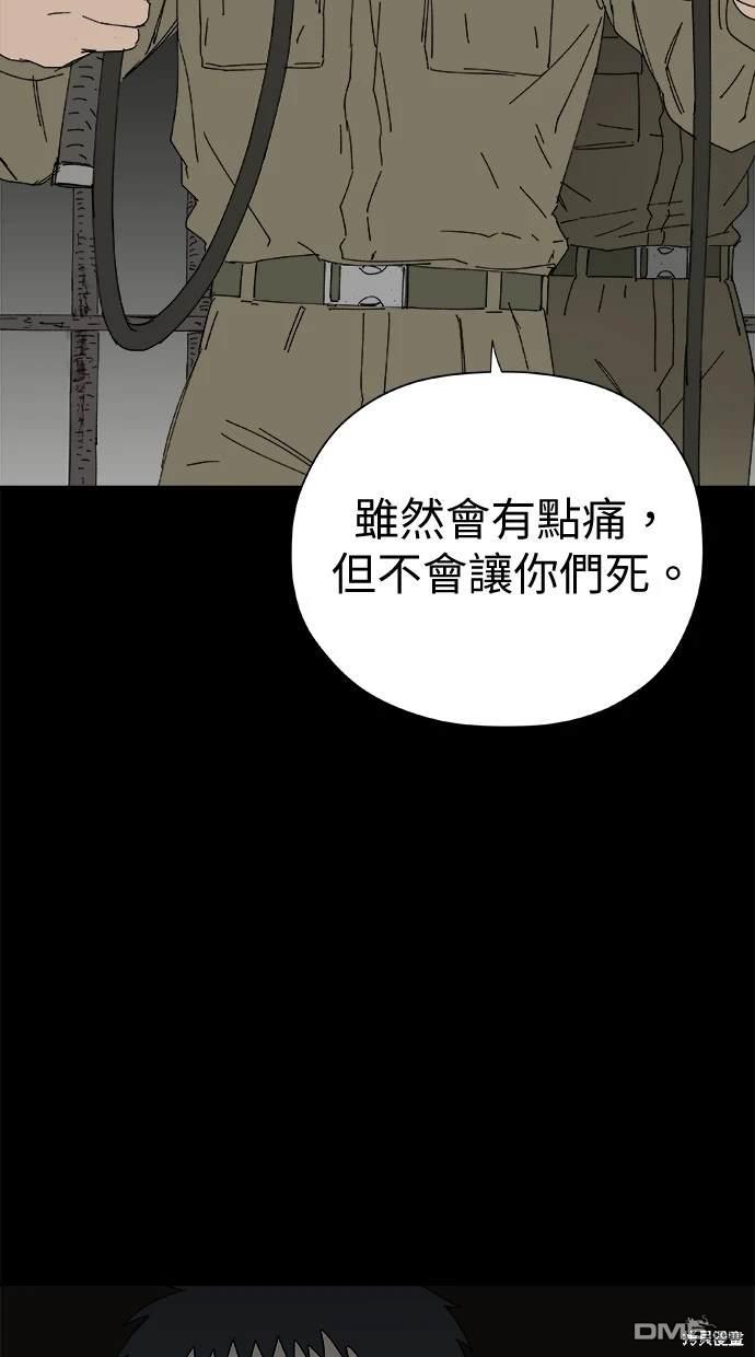 水上的我們 - 第47話(1/3) - 8