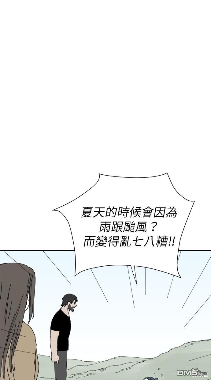 水上的我們 - 第51話(1/2) - 2