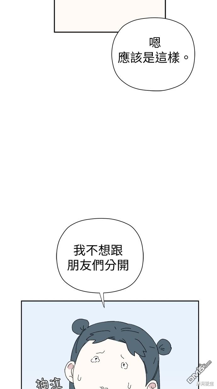 水上的我們 - 第51話(1/2) - 8