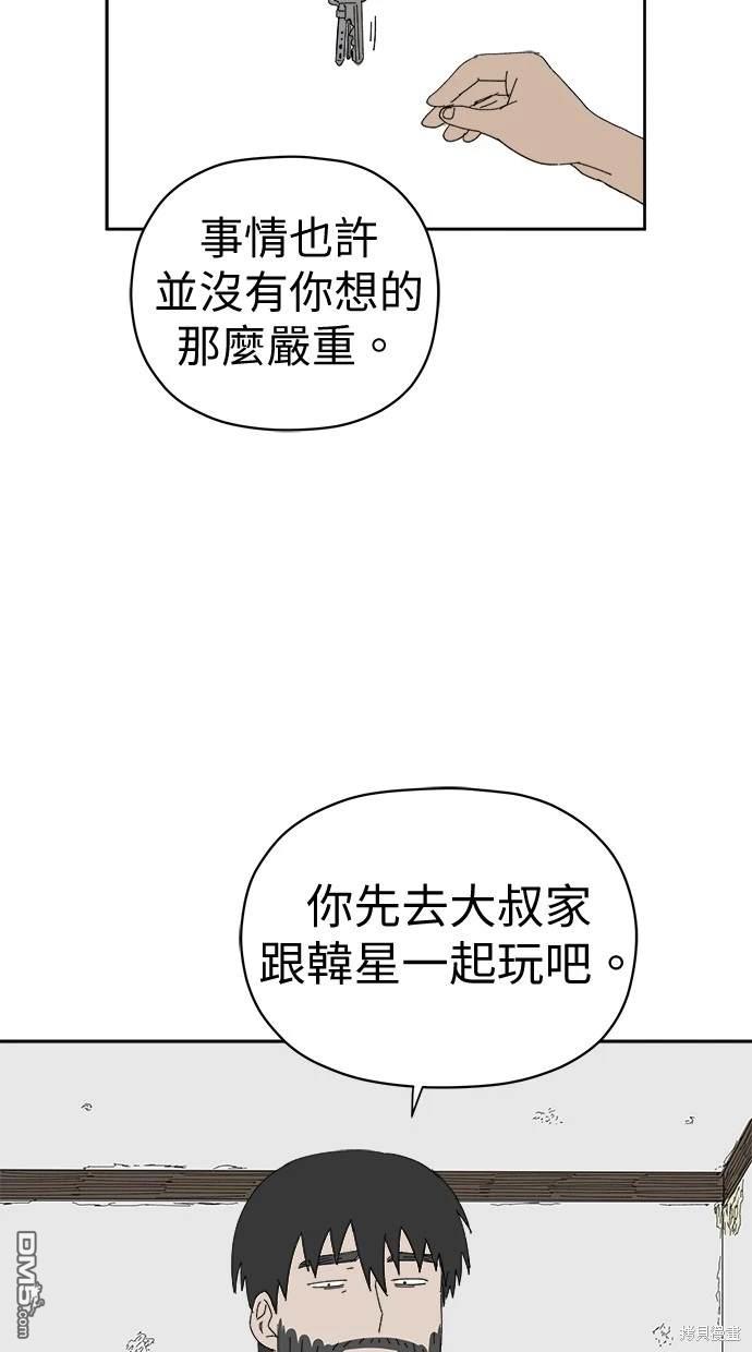 水上的我們 - 第63話(1/2) - 2