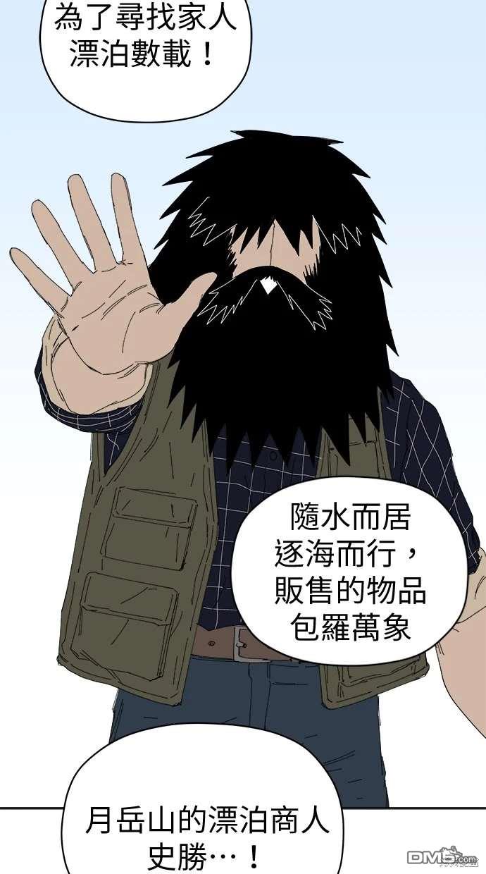 水上的我們 - 第69話(1/2) - 2