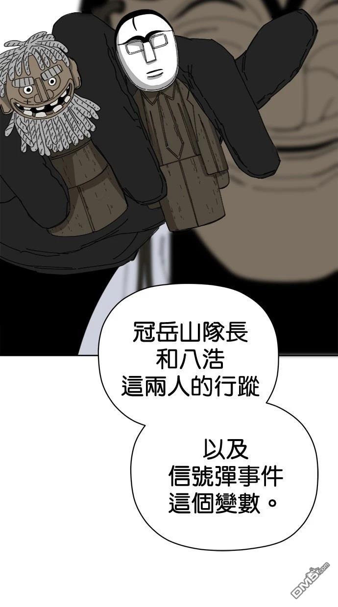 水上的我們 - 第73話(1/2) - 8