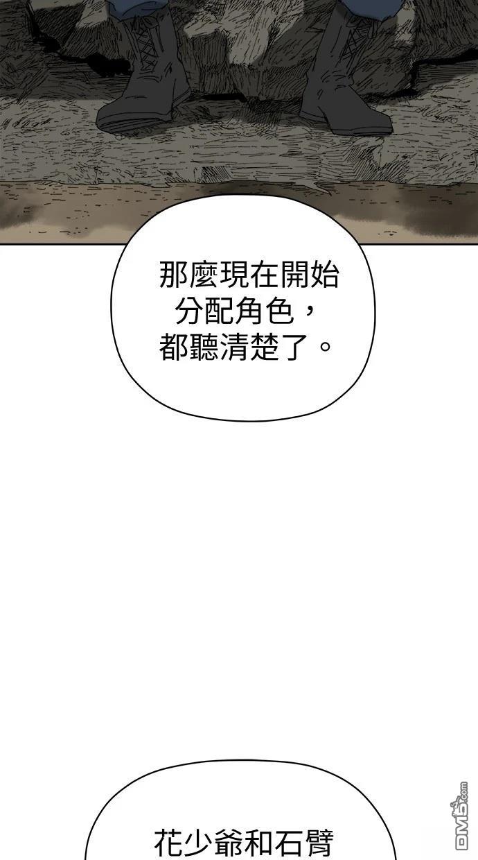 水上的我們 - 第77話(1/2) - 8