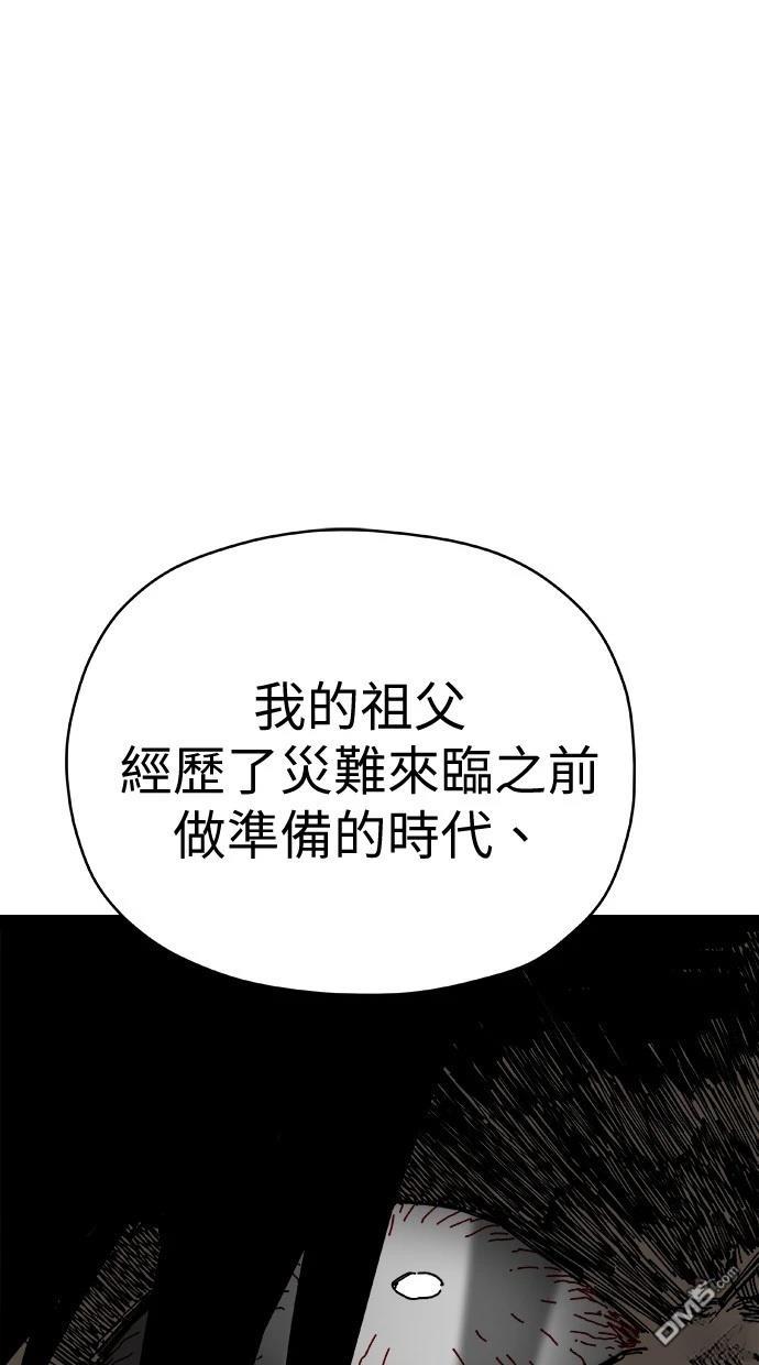 水上的我們 - 第83話(1/2) - 2