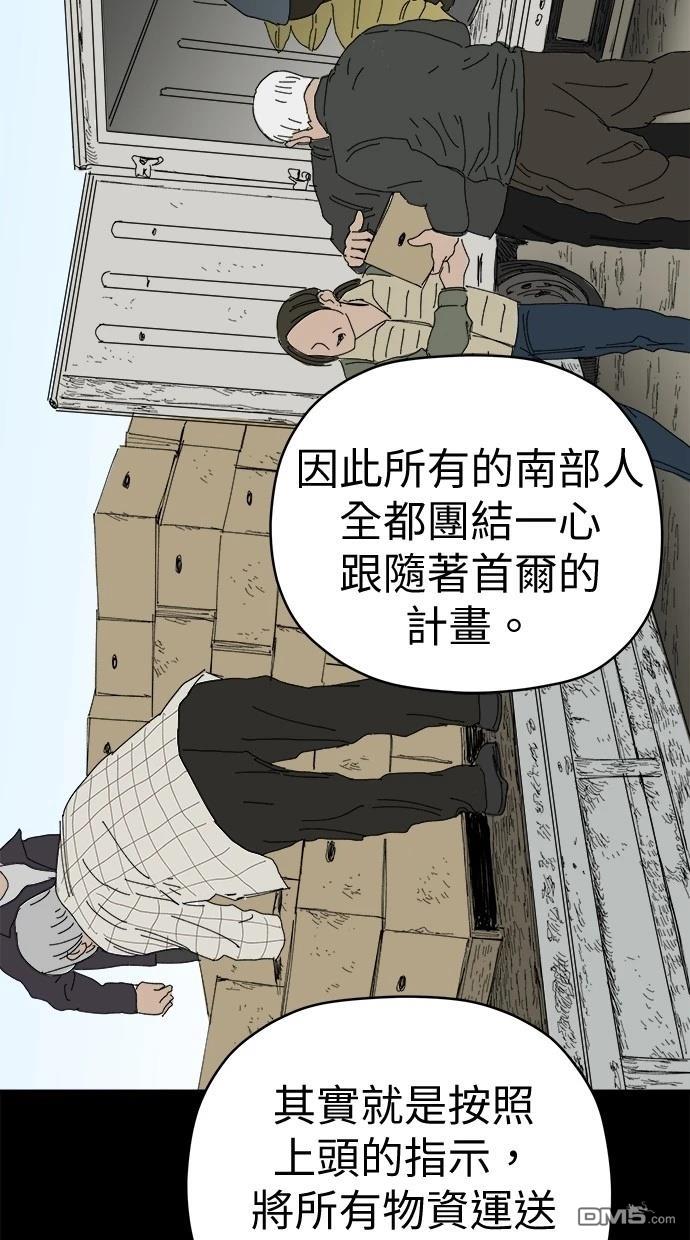 水上的我們 - 第83話(1/2) - 8