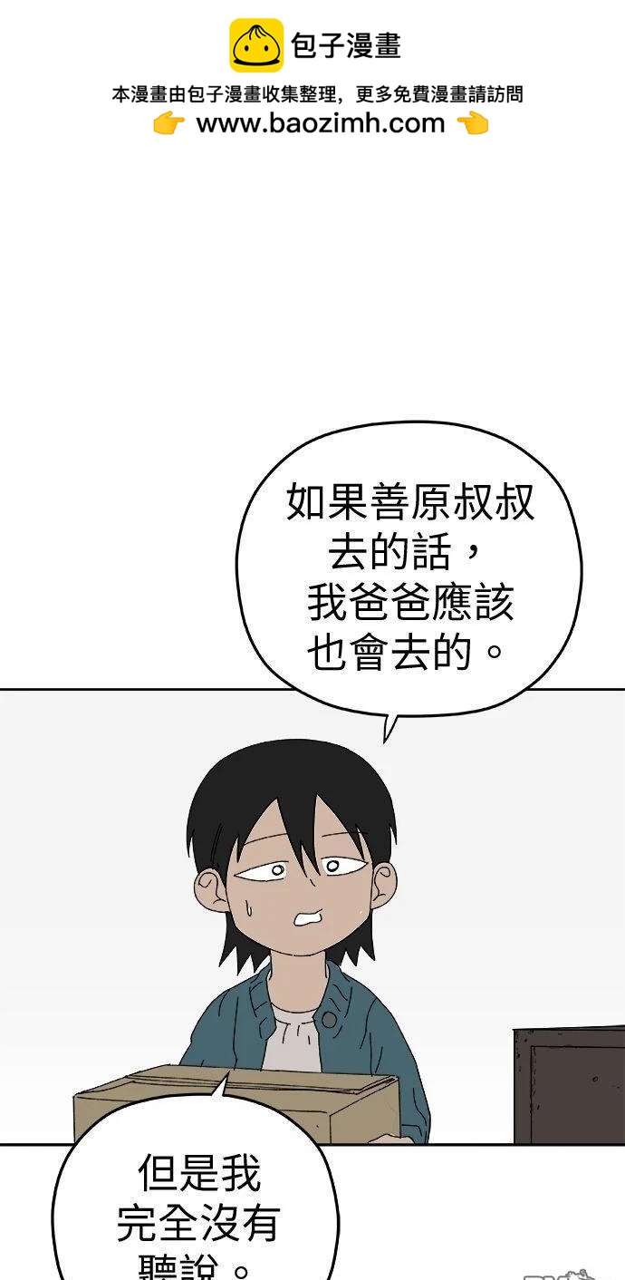 水上的我們 - 第95話(1/2) - 2