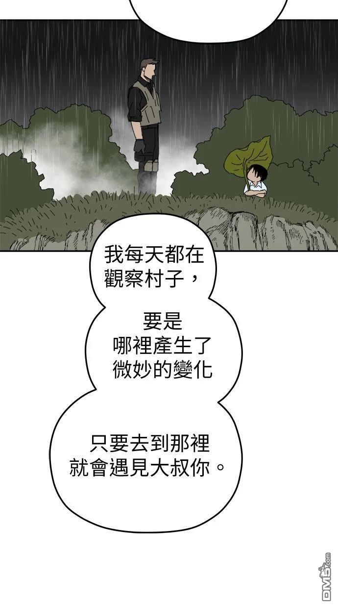 水上的我們 - 第95話(1/2) - 4
