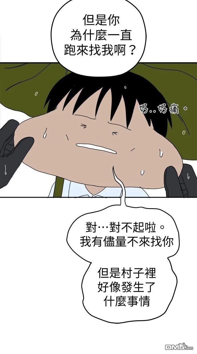 水上的我們 - 第95話(1/2) - 7