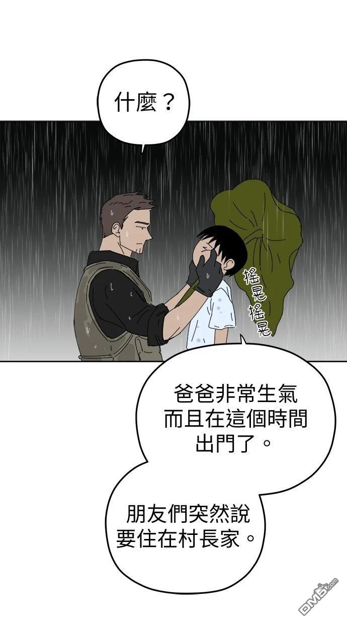 水上的我們 - 第95話(1/2) - 8