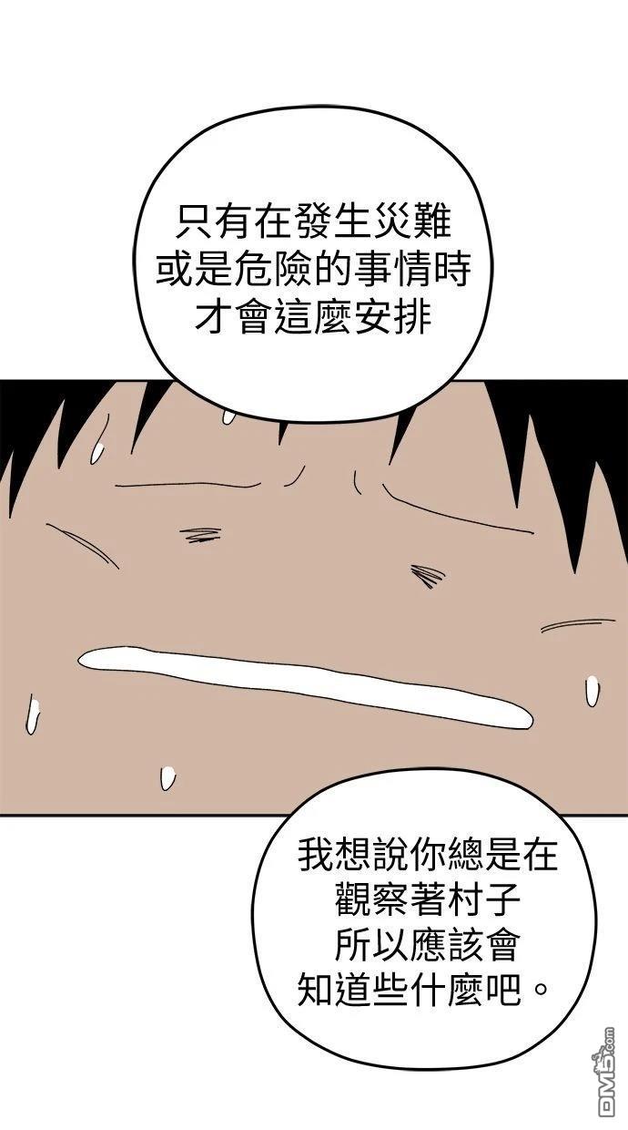 水上的我們 - 第95話(1/2) - 1