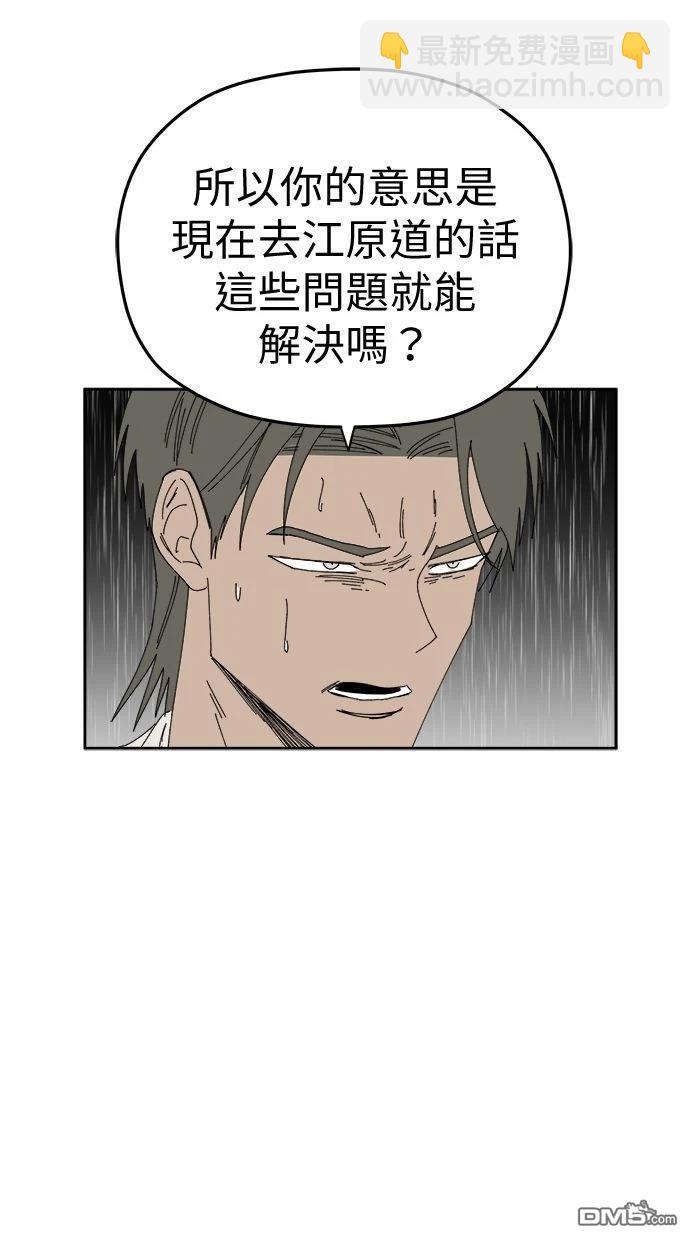 水上的我們 - 第95話(1/2) - 2