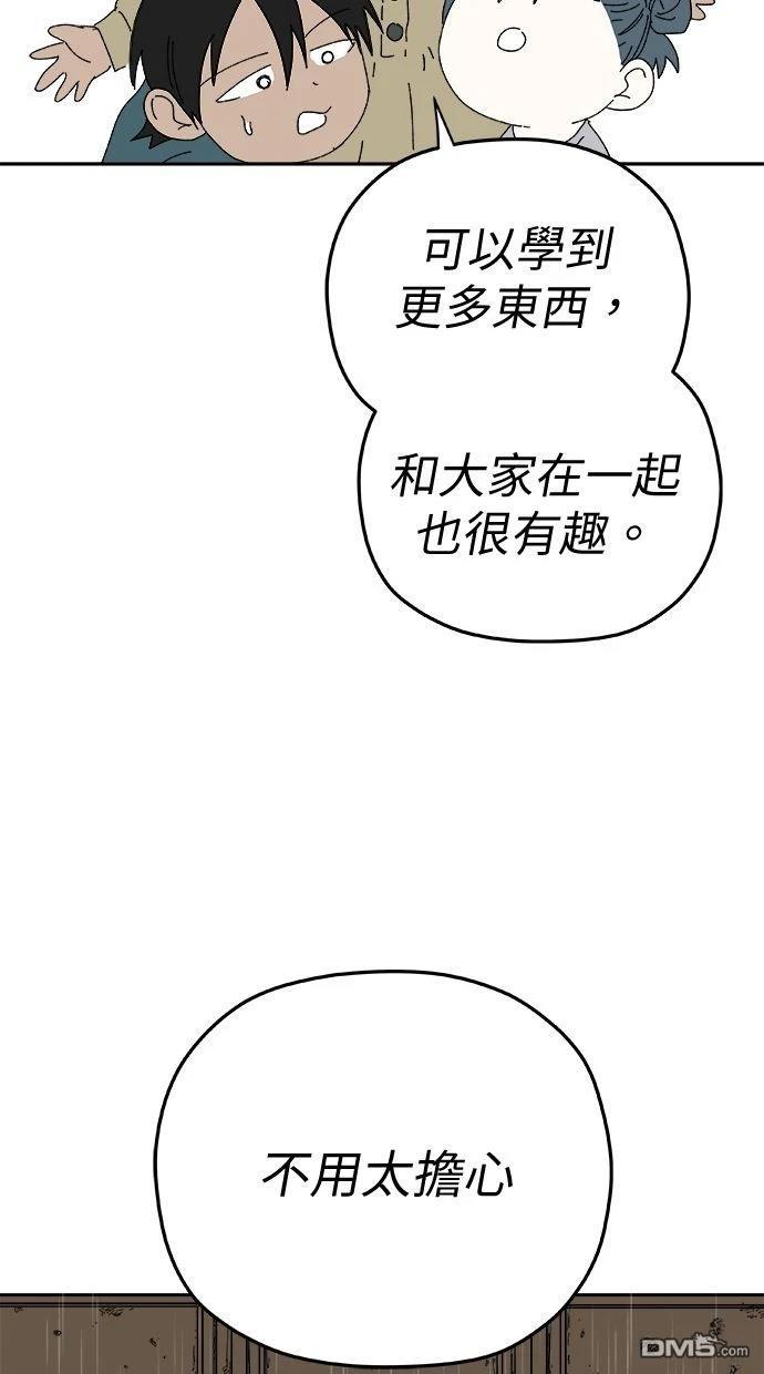 水上的我們 - 第95話(1/2) - 6