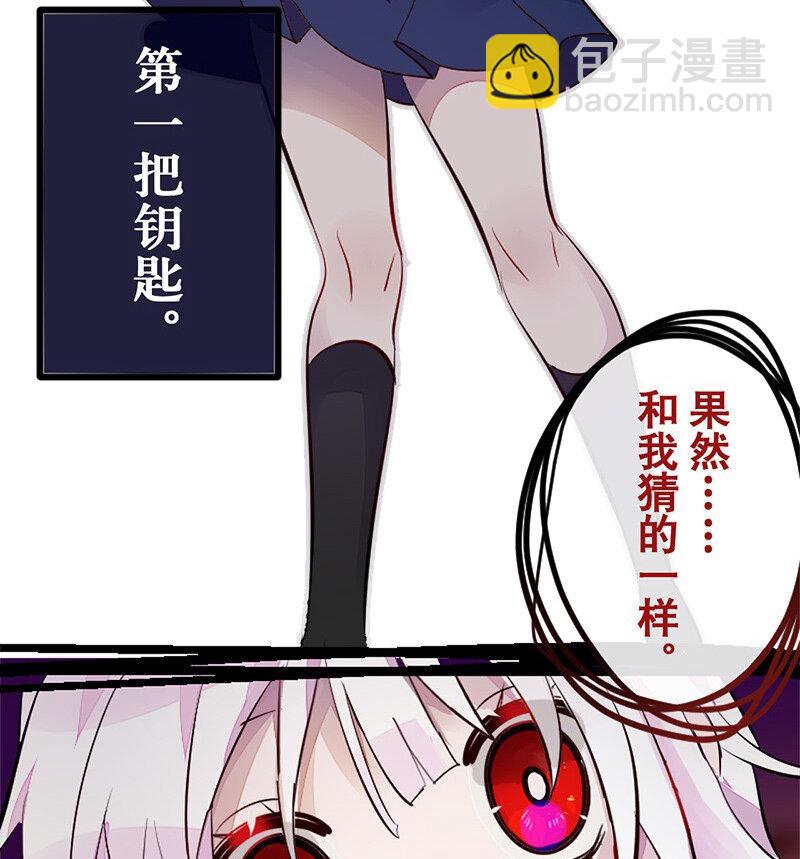 誰殺死了兔子 - 05話a 映照過去的鑰匙 - 5