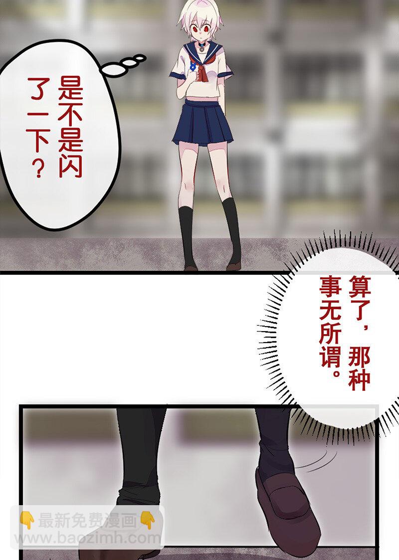 誰殺死了兔子 - 05話a 映照過去的鑰匙 - 3