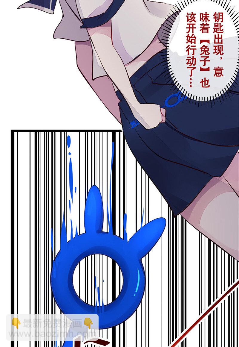 誰殺死了兔子 - 05話a 映照過去的鑰匙 - 5