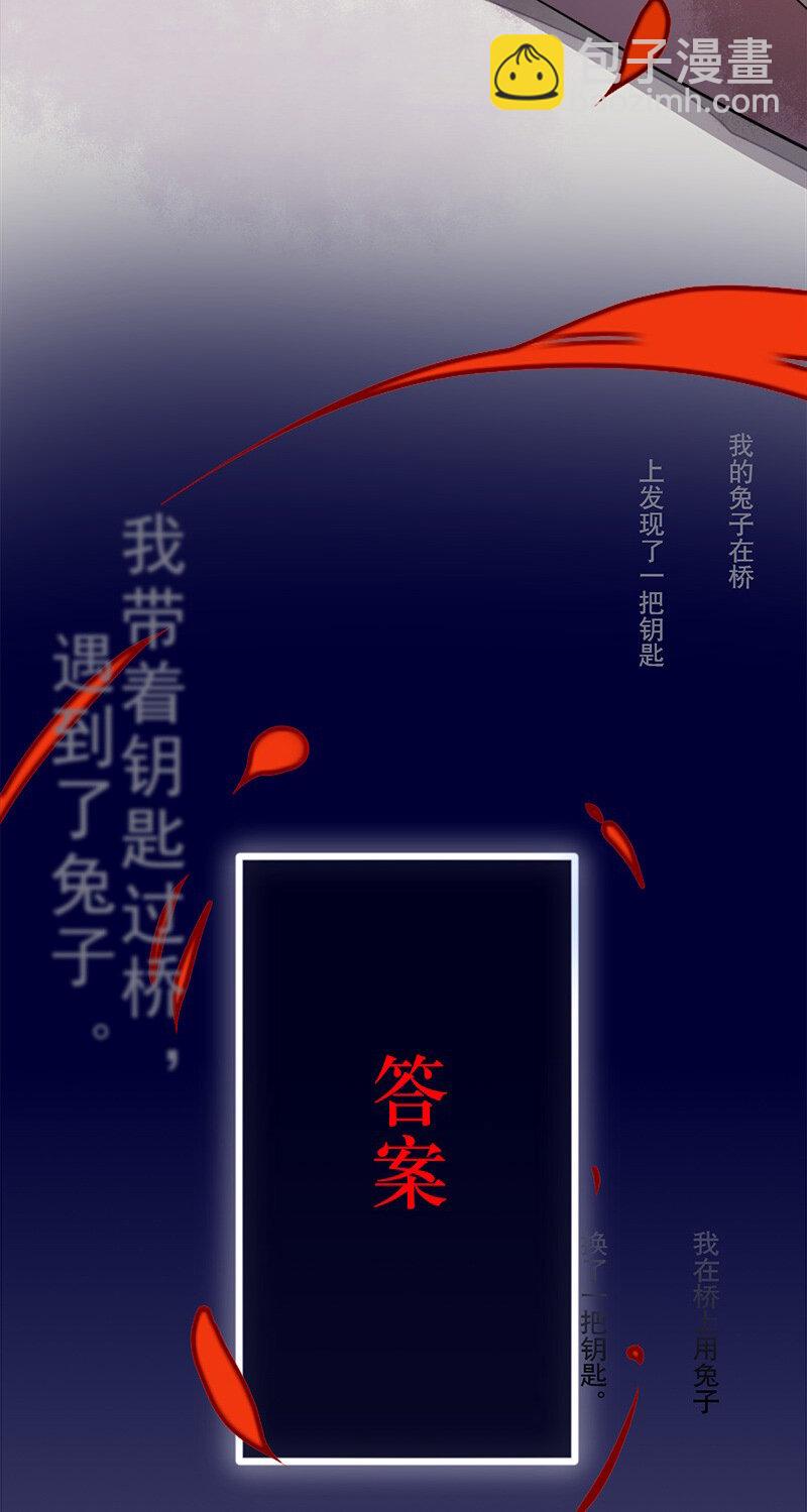 誰殺死了兔子 - 05話a 映照過去的鑰匙 - 3