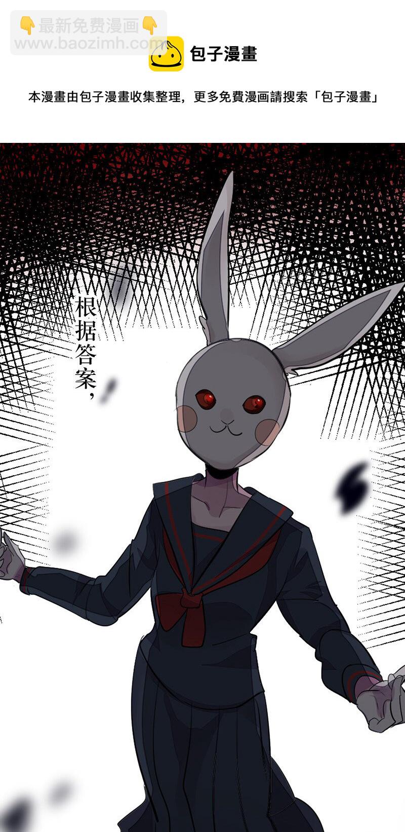 誰殺死了兔子 - 05話a 映照過去的鑰匙 - 7
