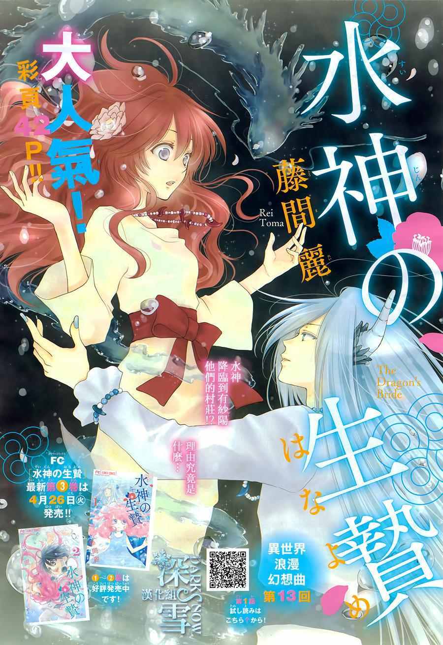 水神的祭品 - 第13話 - 1