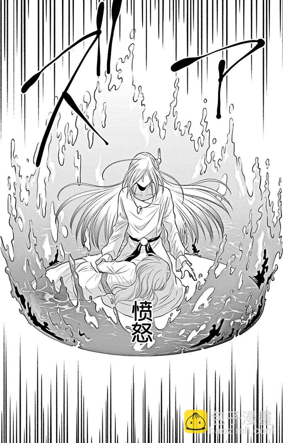 水神的祭品 - 第21話 - 1