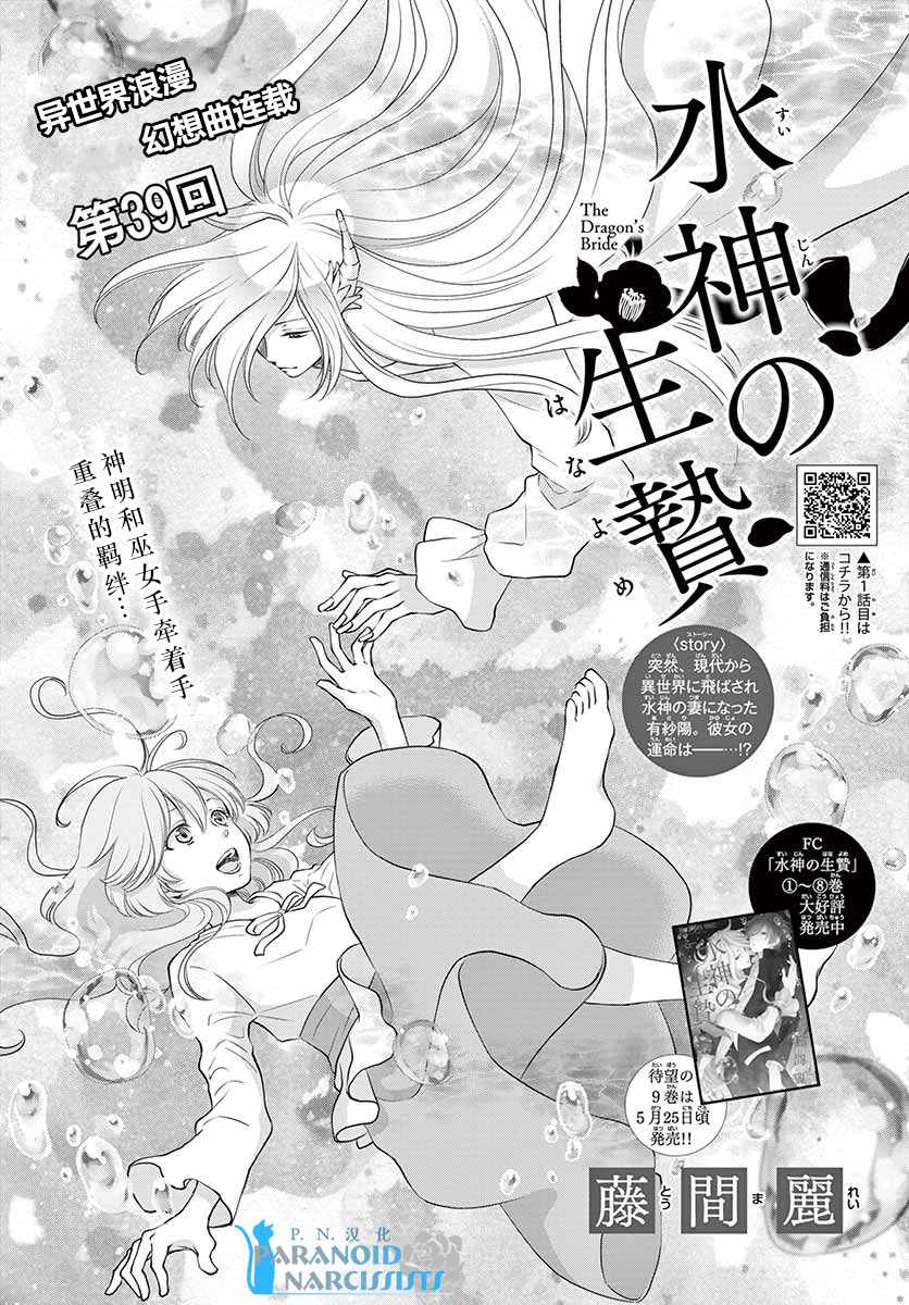 水神的祭品 - 第39話 - 1