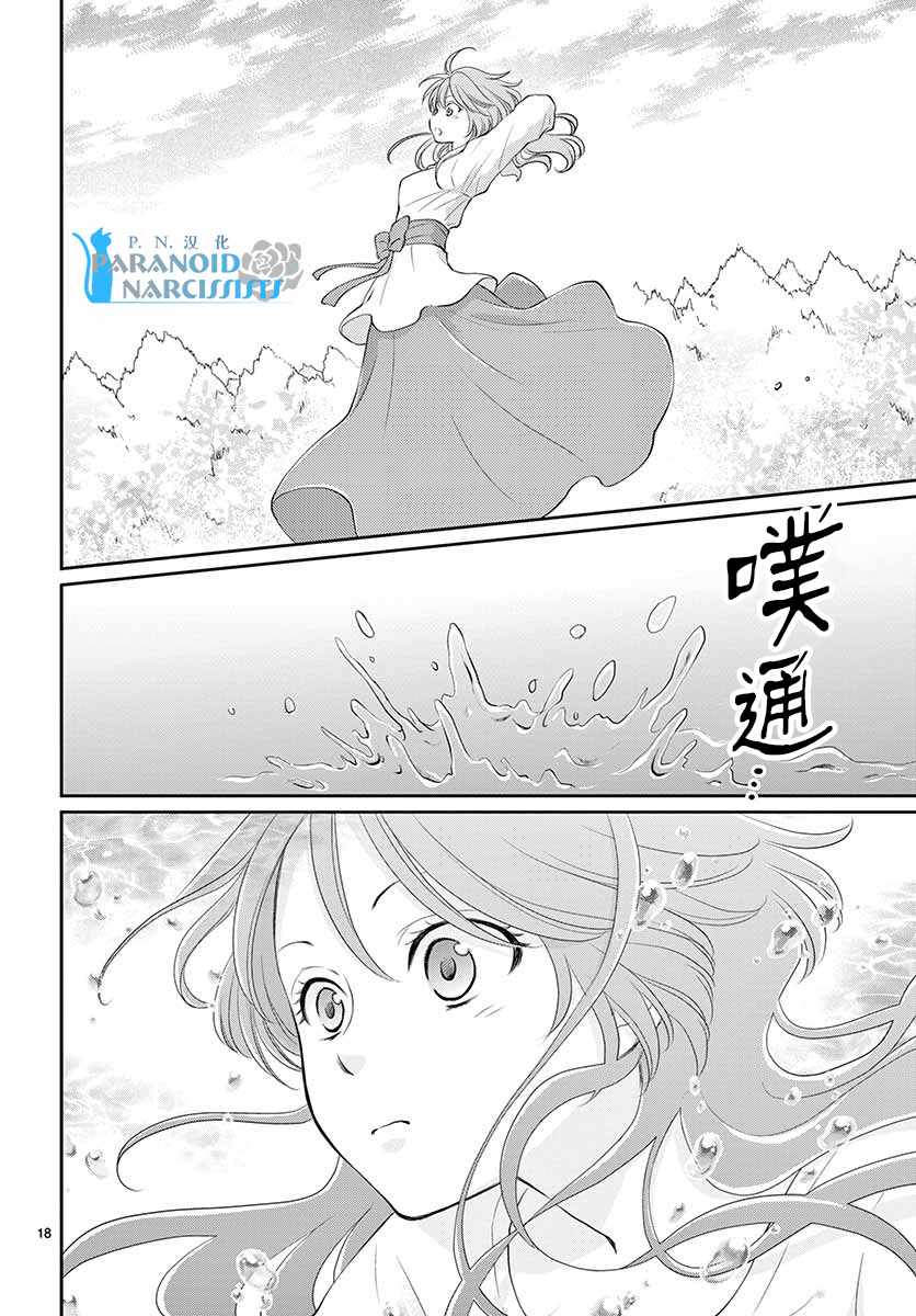 水神的祭品 - 第39話 - 4