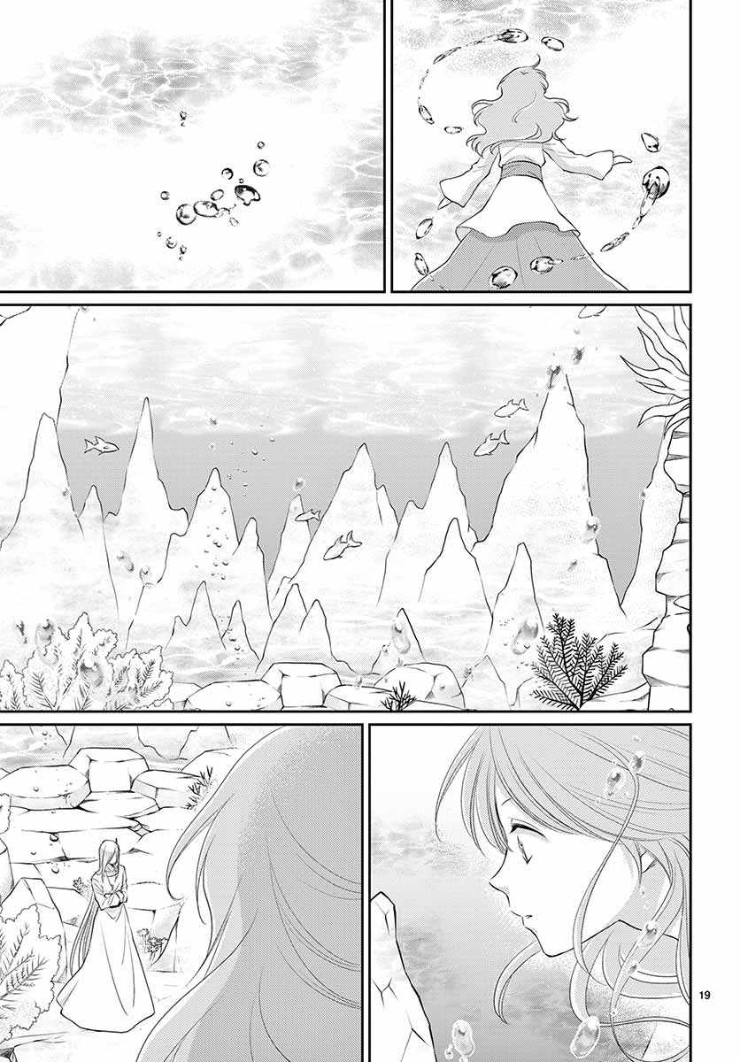 水神的祭品 - 第39話 - 5