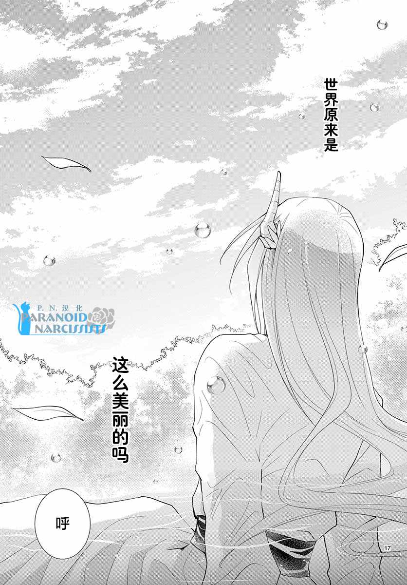 水神的祭品 - 第41話 - 3