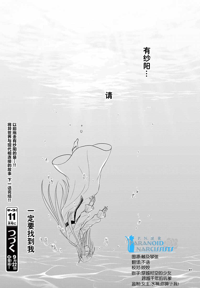 水神的祭品 - 第43話 - 6