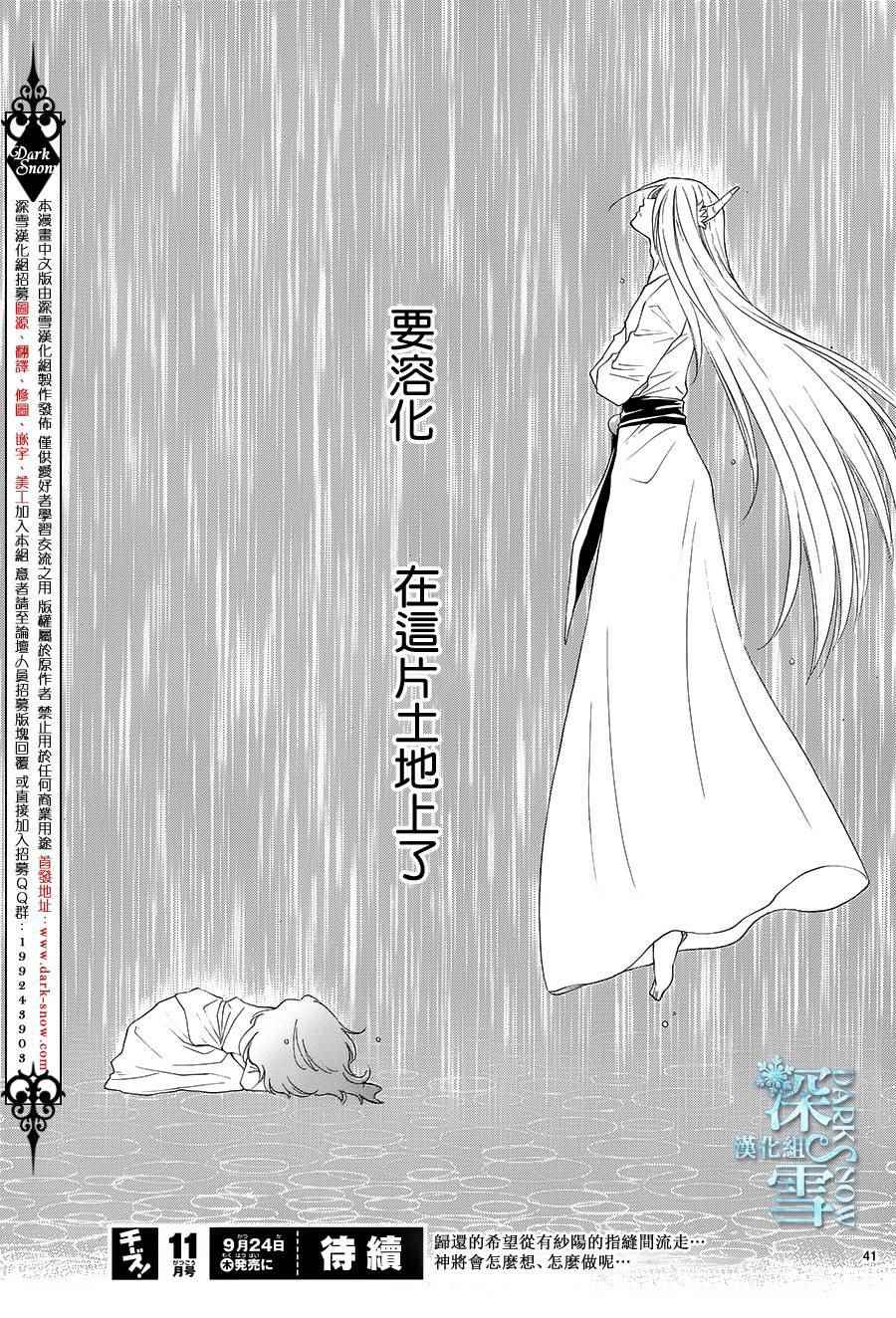 水神的祭品 - 第7話 - 2