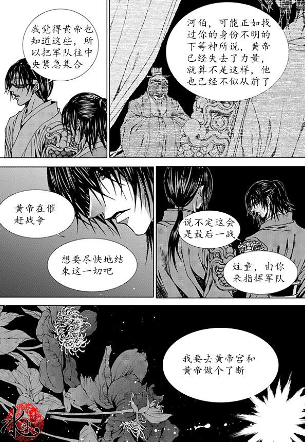 水神的新娘 - 第170話 - 4