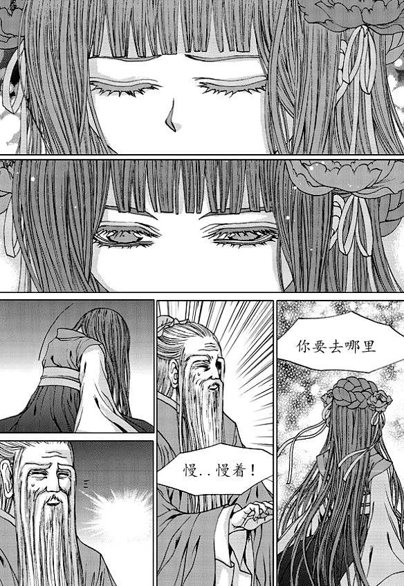 水神的新娘 - 第174話 - 3