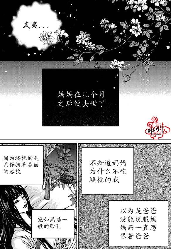 水神的新娘 - 第176話 - 4