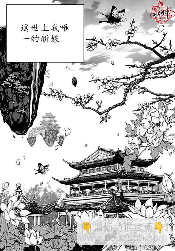 水神的新娘 - 第176話 - 1