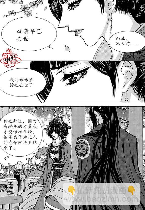 水神的新娘 - 第176話 - 4