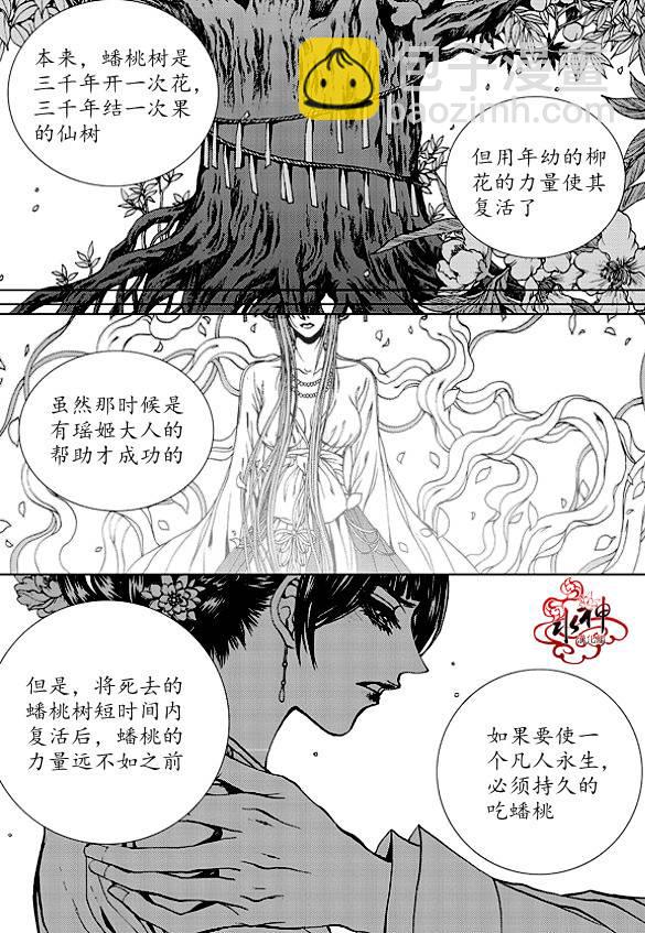 水神的新娘 - 第176話 - 6