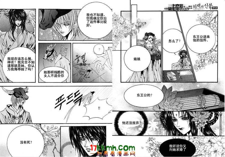 水神的新娘 - 第79話 - 1