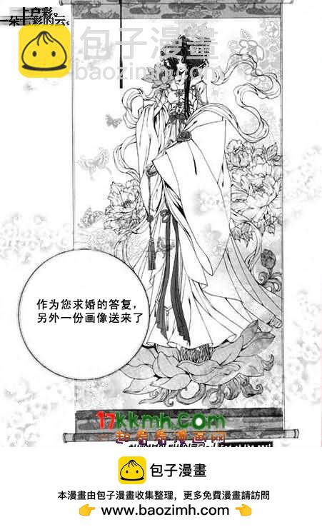 水神的新娘 - 第79話 - 1