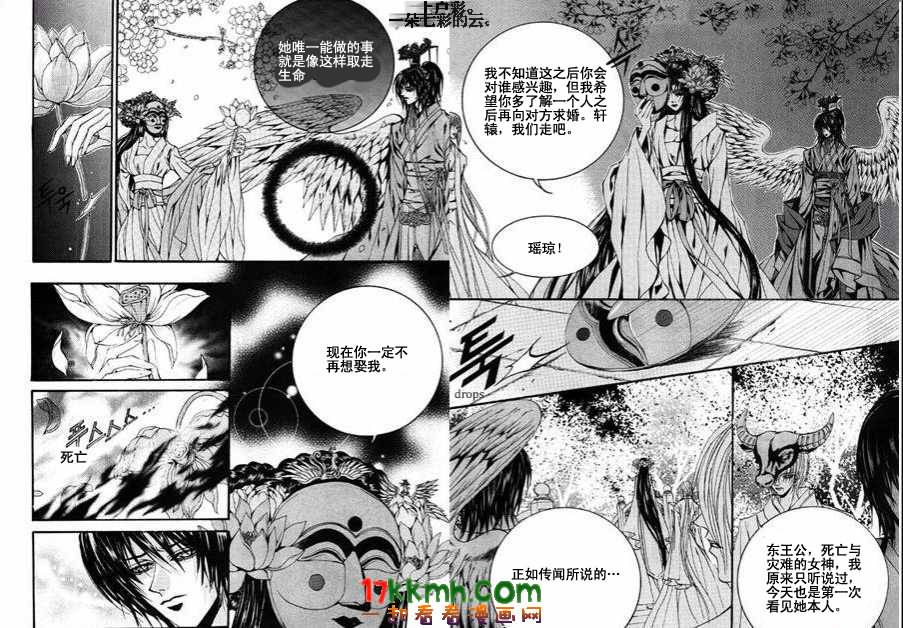 水神的新娘 - 第79話 - 3