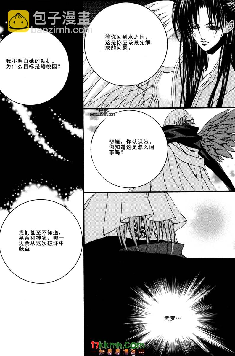 水神的新娘 - 第87話 - 1