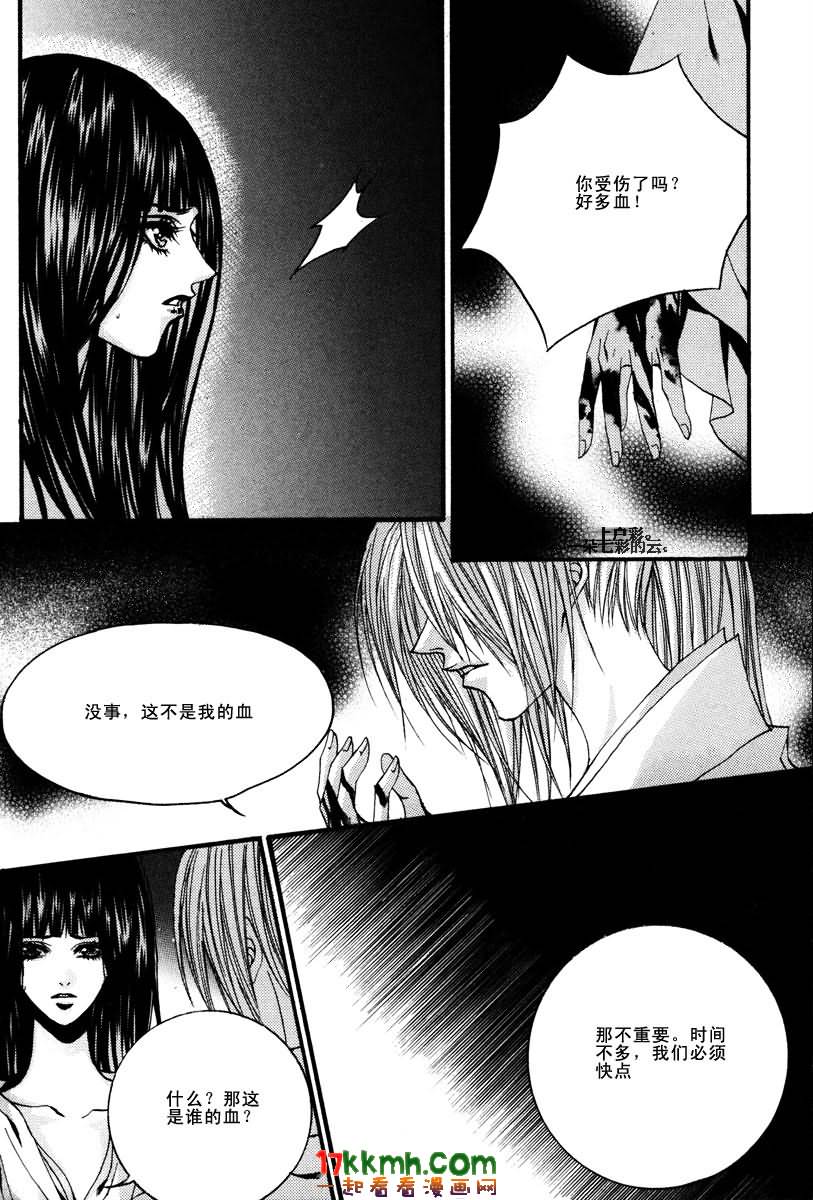 水神的新娘 - 第89話 - 2