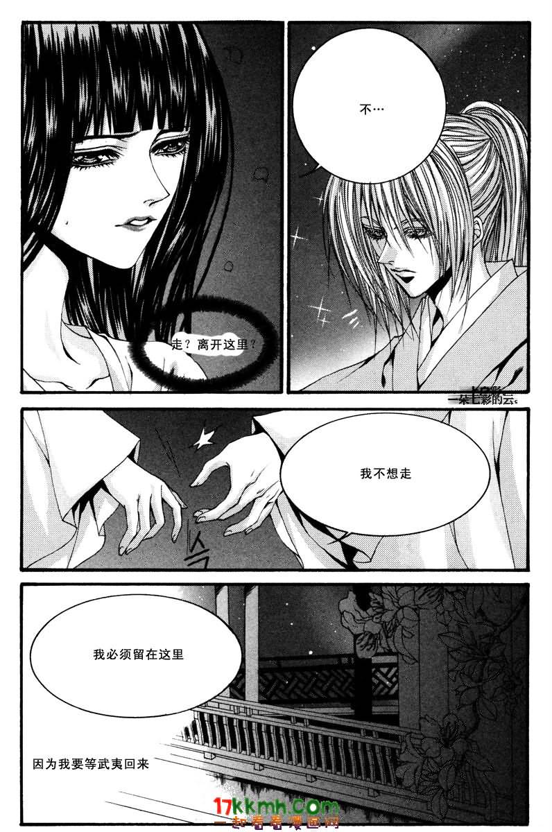 水神的新娘 - 第89話 - 4