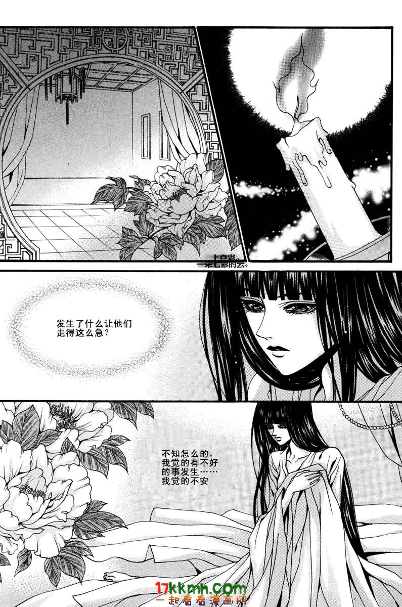 水神的新娘 - 第89話 - 2