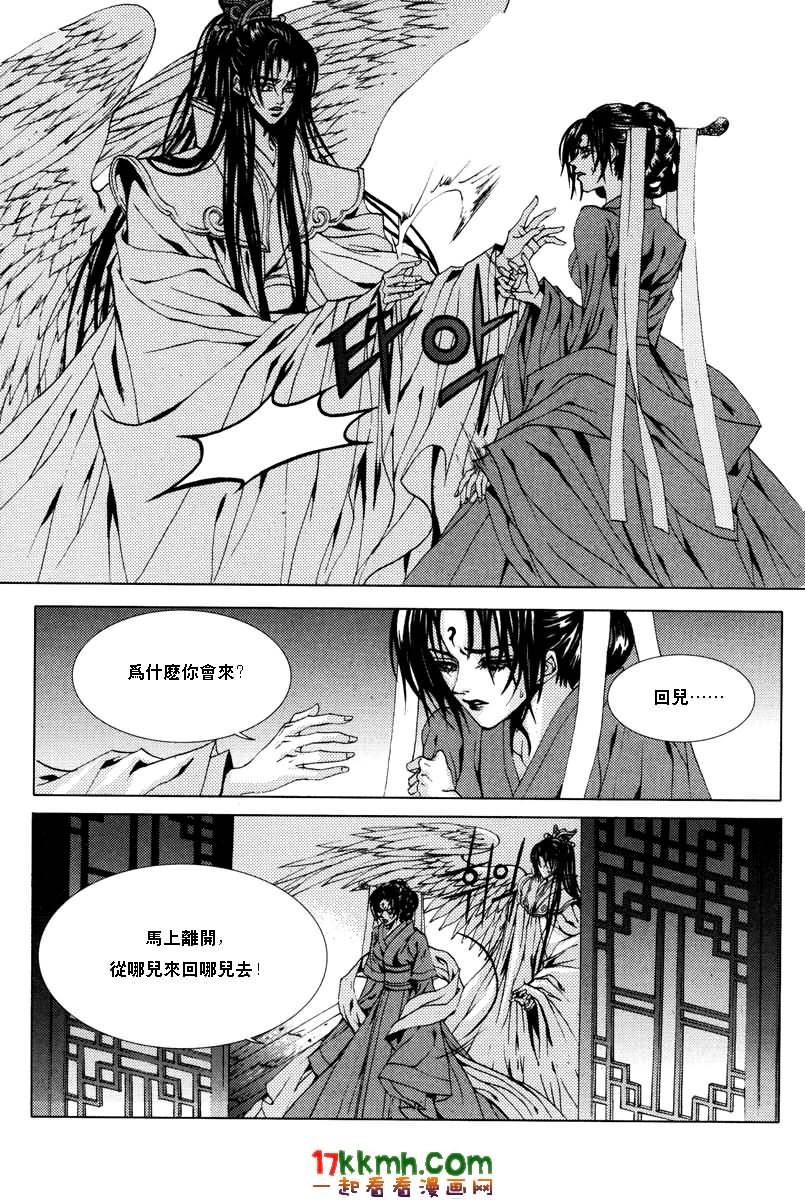 水神的新娘 - 第93話 - 3