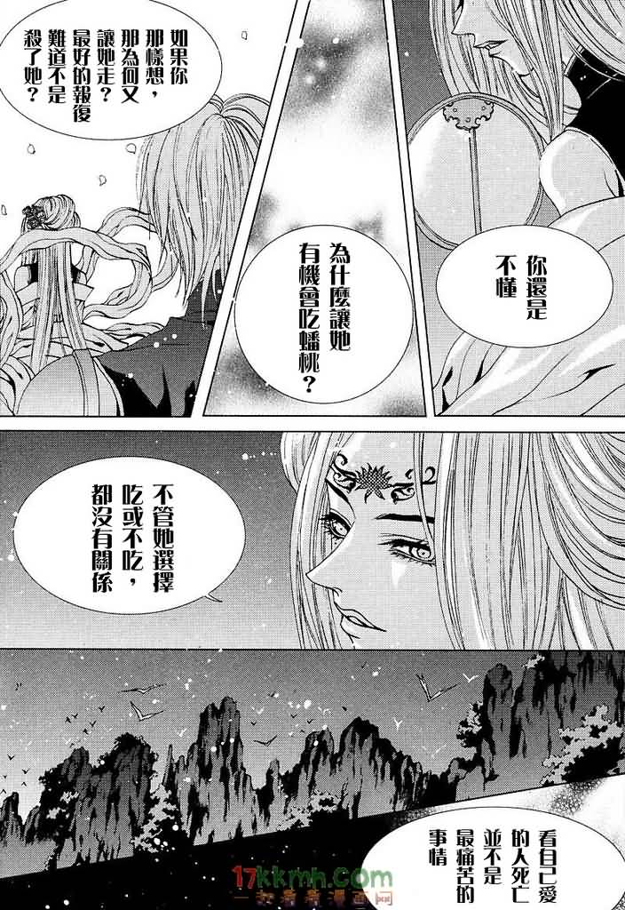 水神的新娘 - 第99話 - 3