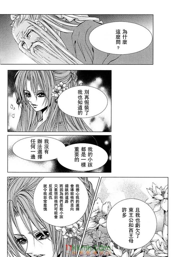 水神的新娘 - 第101話 - 5